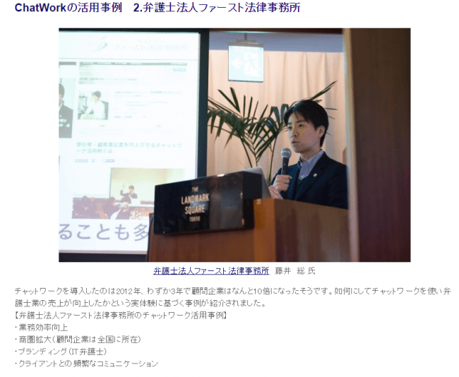 Kddi Cloud Blog にチャットワーク5周年感謝祭の記事が掲載されました It弁護士 Com